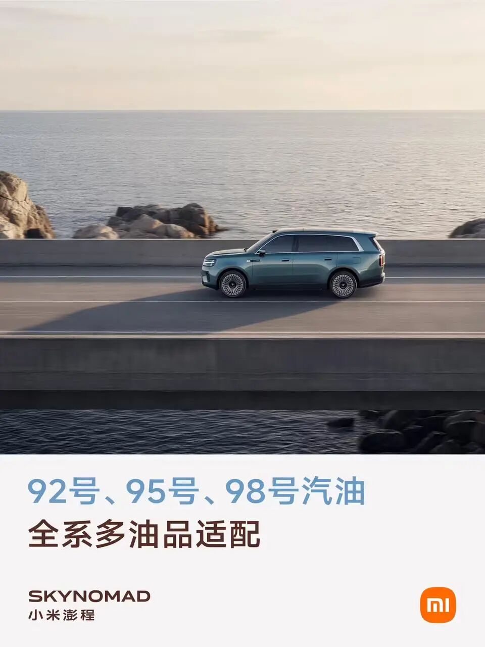 小米澎程新车再爆料！承压14吨+昆仑增程，雷军：耗时三年打造图9