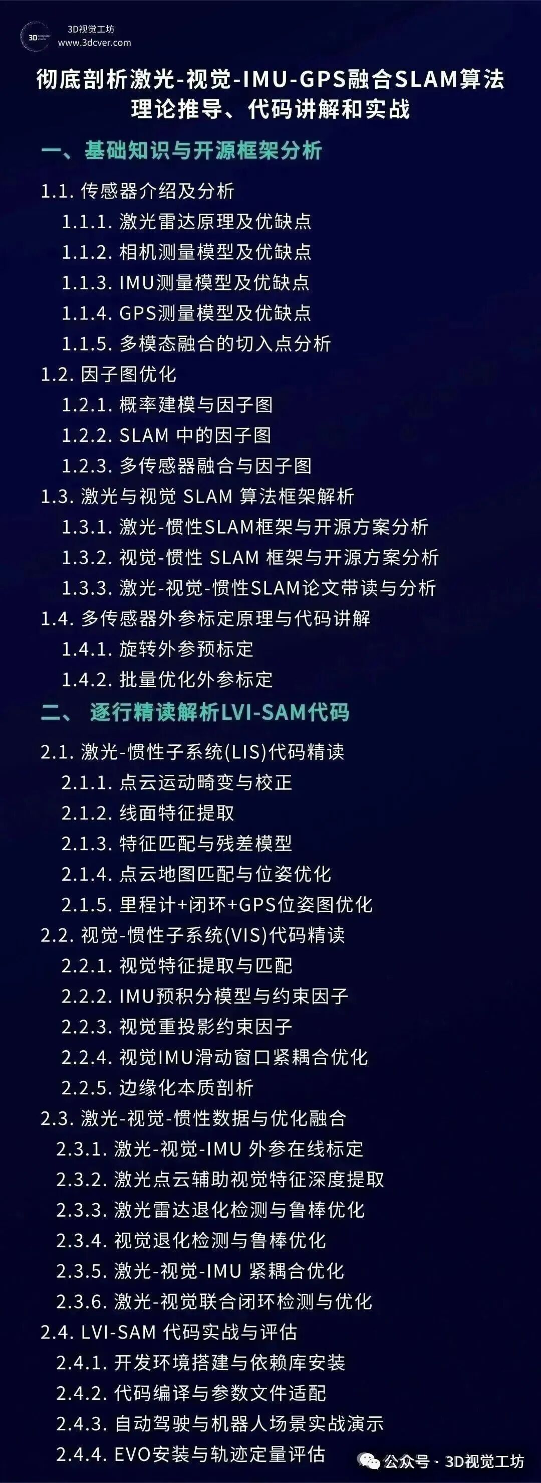 LiDAR与视觉SLAM的瓶颈从不是传感器，而是「任务闭环」至今缺失图15