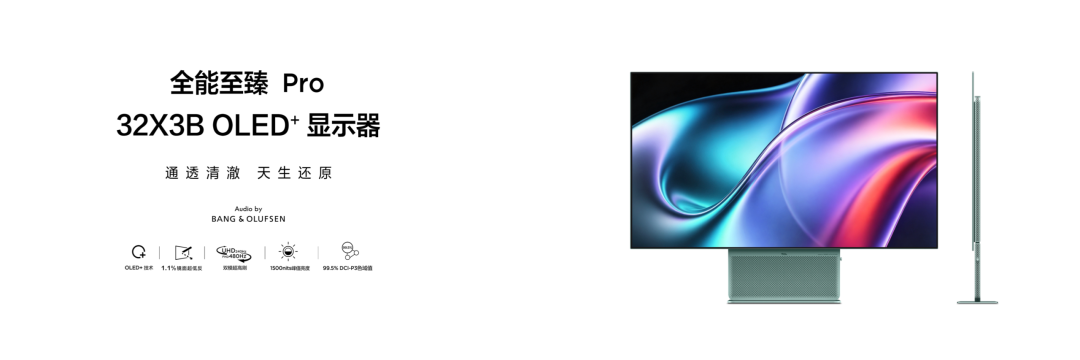 2026高端显示器变天:TCL X3B如何用“听劝升级”,撕开外资品牌的护城河?图4