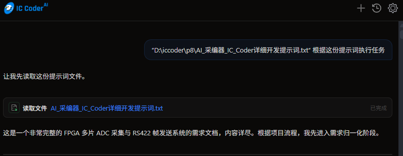 IC Coder 真实商用案例:AI 全自主完成六片 AD7699 采集与 RS422 发送工程闭环图7