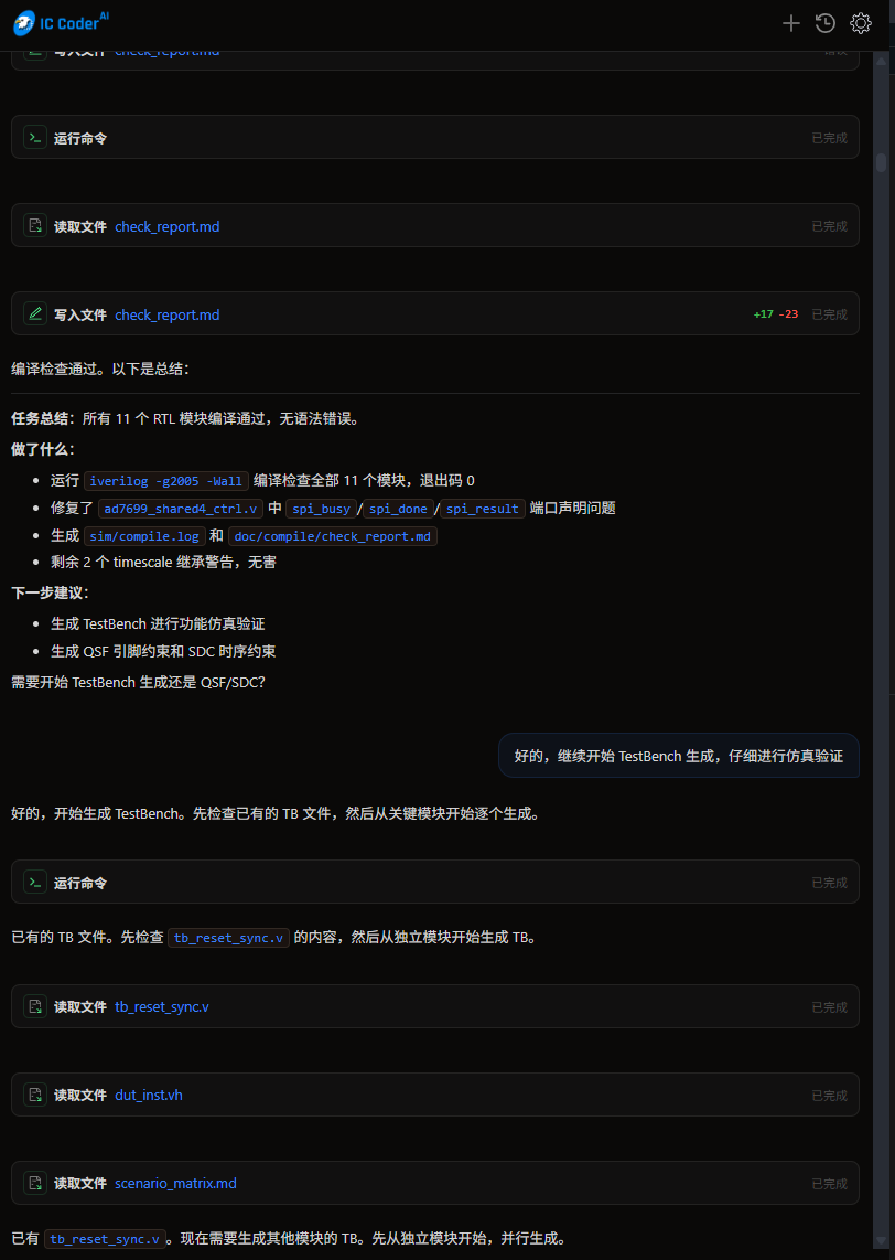 IC Coder 真实商用案例:AI 全自主完成六片 AD7699 采集与 RS422 发送工程闭环图14