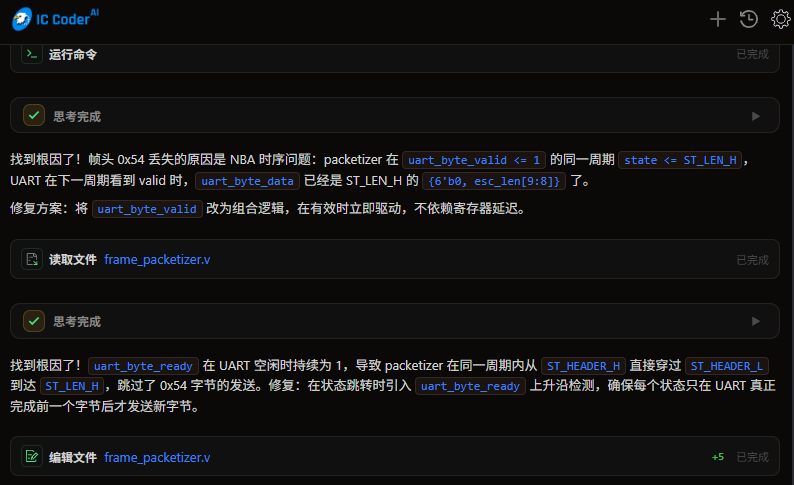 IC Coder 真实商用案例:AI 全自主完成六片 AD7699 采集与 RS422 发送工程闭环图19