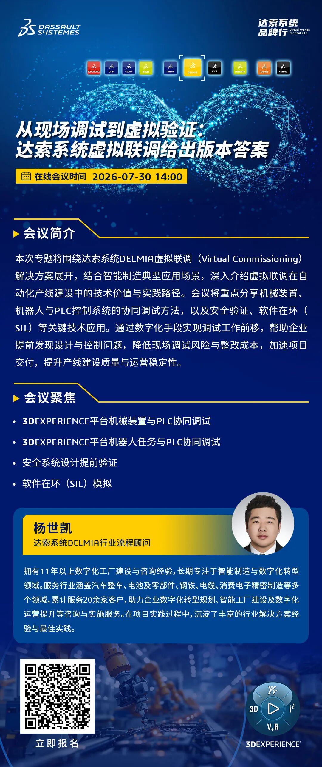 达索系统PLC虚拟联调:数字化工厂的“第一次生产”!图4