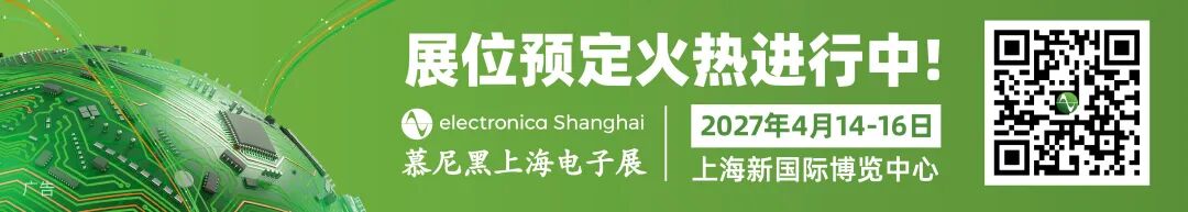 展商齐点赞!2026慕尼黑上海电子展实力圈粉,听听他们怎么说图1