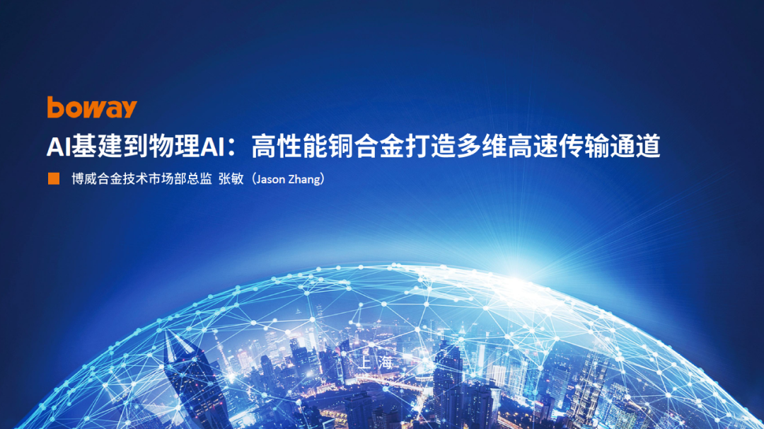 2026慕尼黑上海电子展同期论坛PPT限时公开！内附论坛直播回顾图8