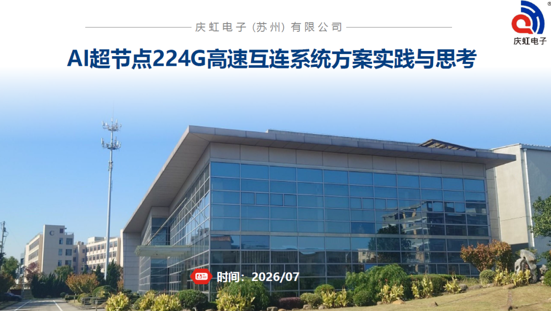 2026慕尼黑上海电子展同期论坛PPT限时公开！内附论坛直播回顾图11