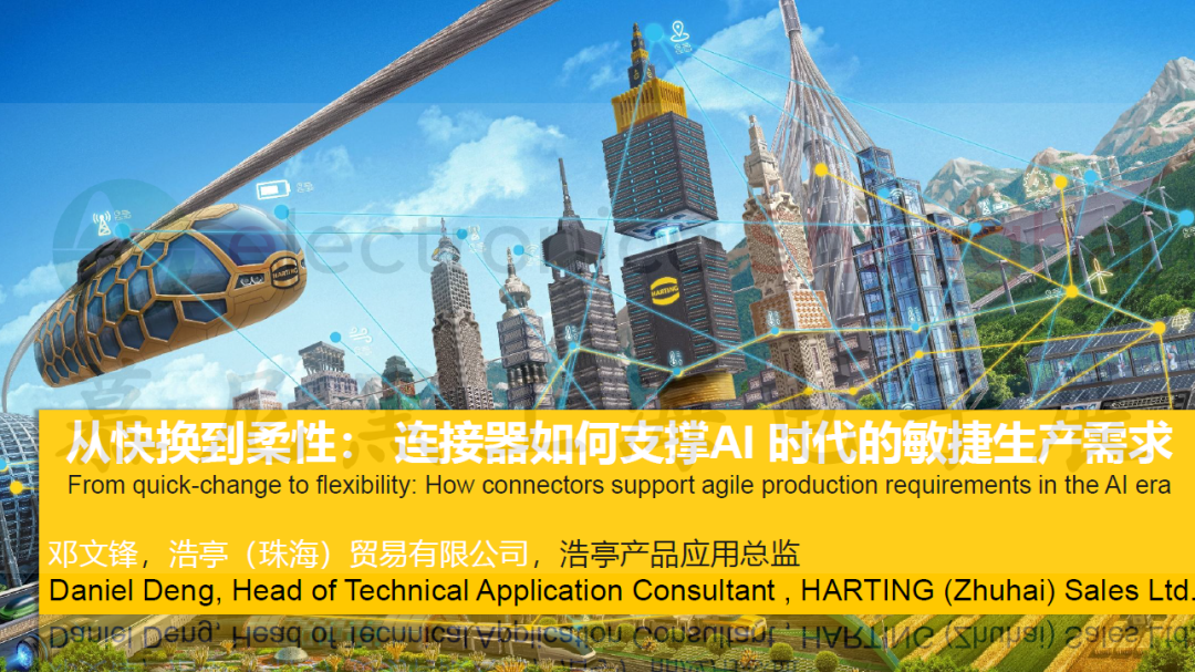 2026慕尼黑上海电子展同期论坛PPT限时公开！内附论坛直播回顾图12