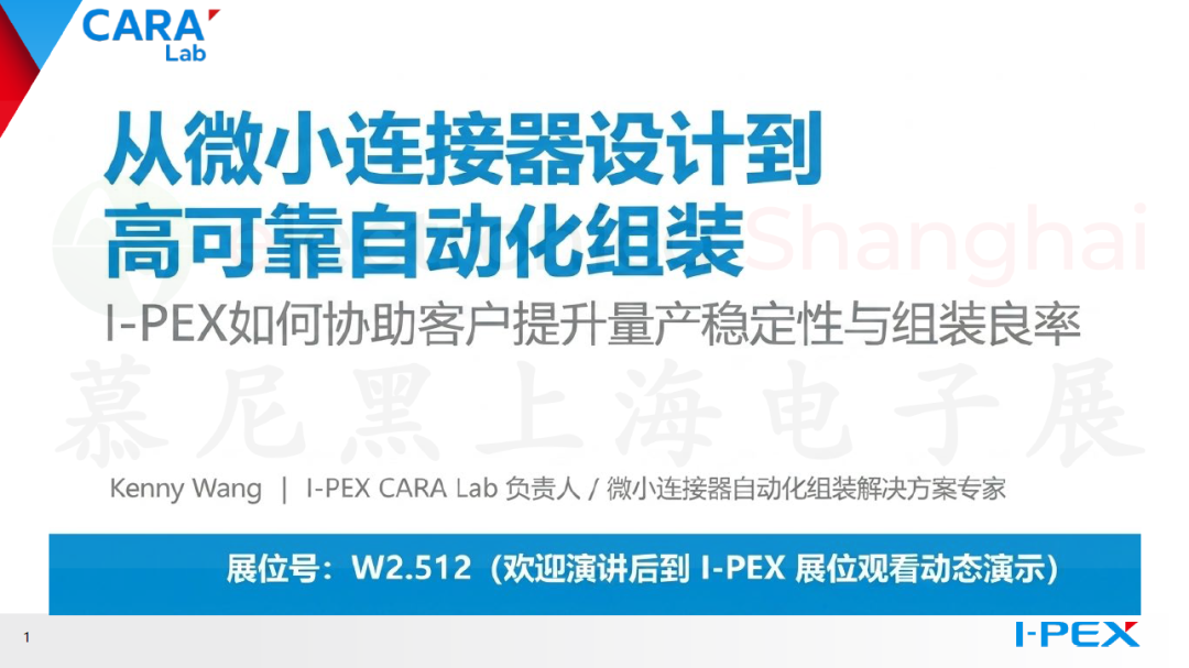 2026慕尼黑上海电子展同期论坛PPT限时公开！内附论坛直播回顾图13