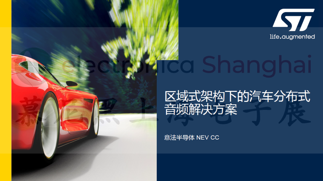 2026慕尼黑上海电子展同期论坛PPT限时公开！内附论坛直播回顾图15
