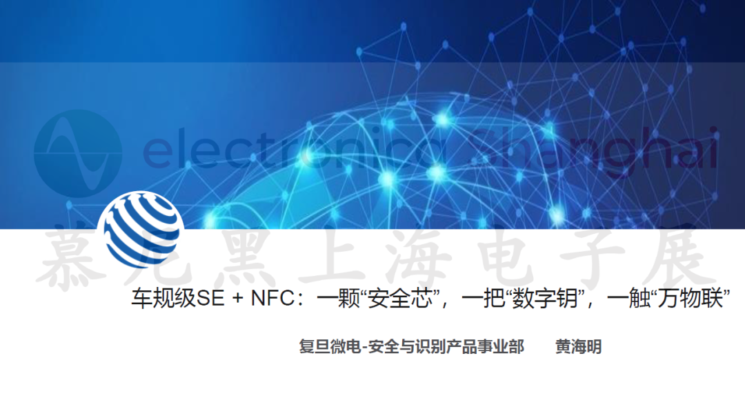 2026慕尼黑上海电子展同期论坛PPT限时公开！内附论坛直播回顾图17