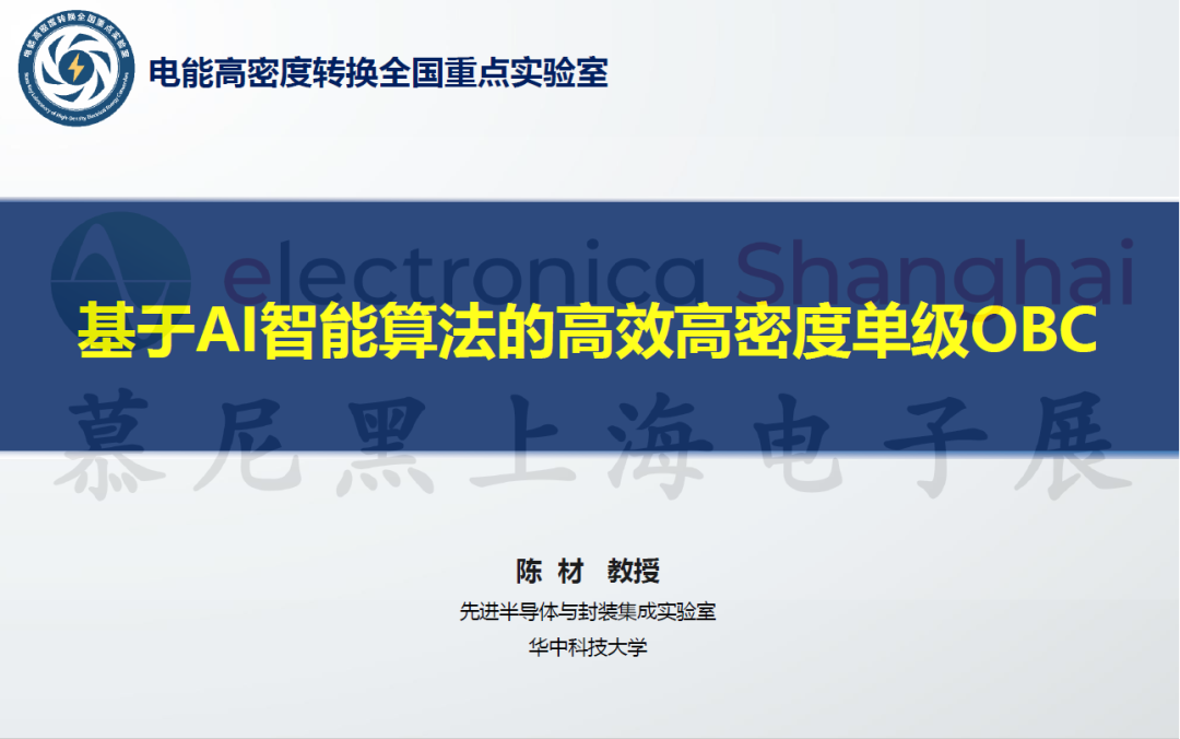 2026慕尼黑上海电子展同期论坛PPT限时公开！内附论坛直播回顾图28