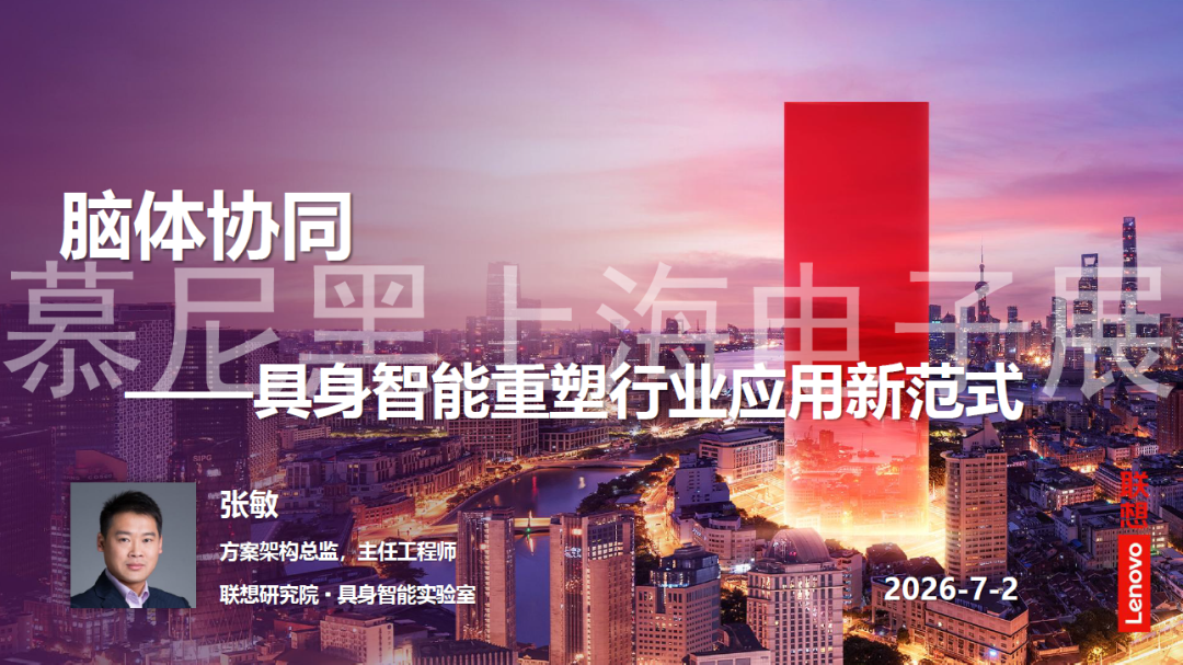 2026慕尼黑上海电子展同期论坛PPT限时公开！内附论坛直播回顾图37