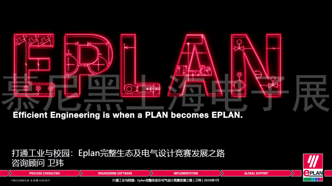 2026慕尼黑上海电子展同期论坛PPT限时公开！内附论坛直播回顾图39