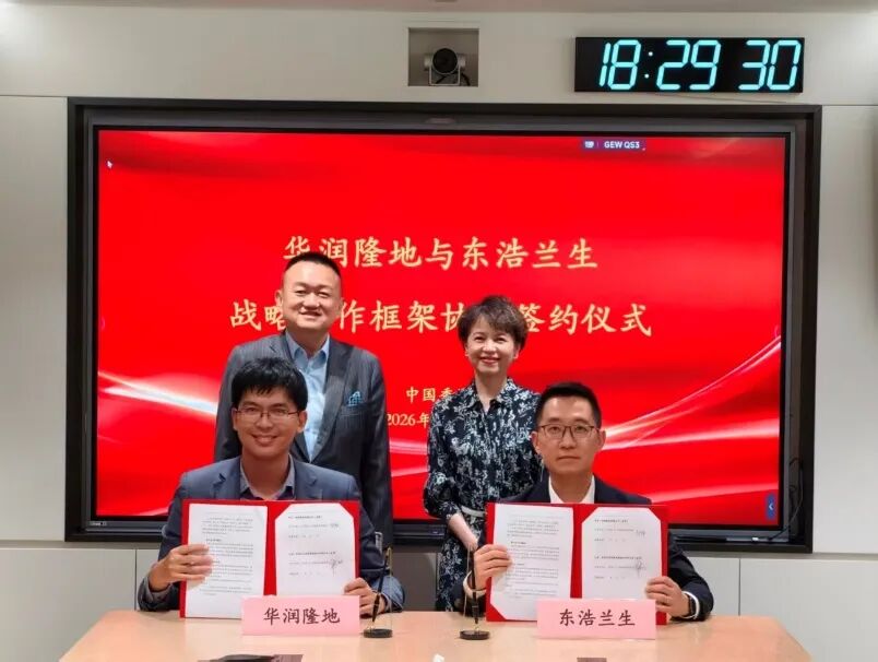 资源融通 共拓新局|东浩兰生会展集团与华润隆地签署战略合作协议图3
