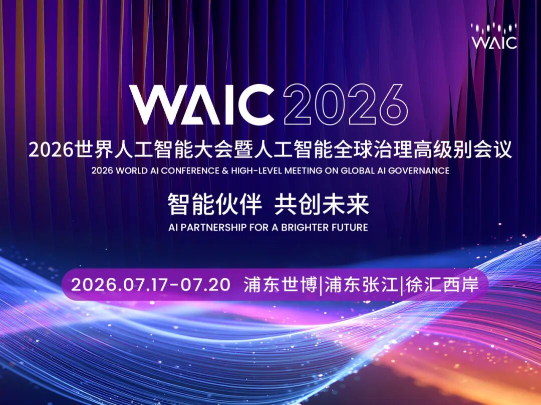 2026 WAIC明日启幕！ | 《人民日报海外版》：共同推动人工智能发展迈上更高水平图3