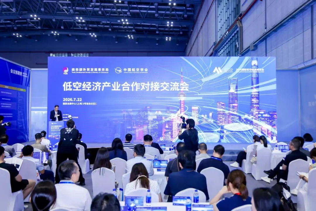 低空经济产业合作对接交流会成功举办图2