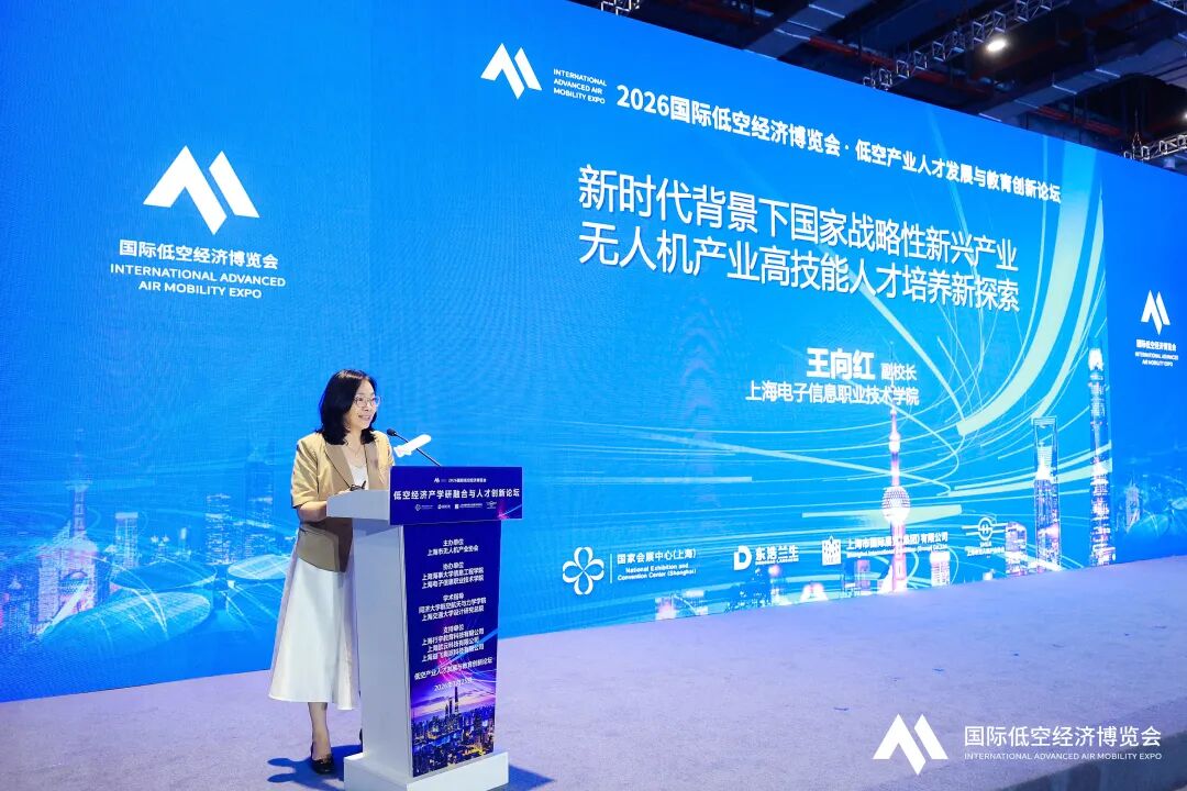 聚焦人才培养，共话教育创新——低空产业人才发展与教育创新论坛圆满举行图11
