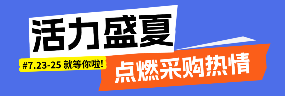 第119届上海百货会今日上海开幕！18万平米的“百货江湖”，5000+品牌、10万+新品齐亮相，15个馆一天根本逛不完！图61