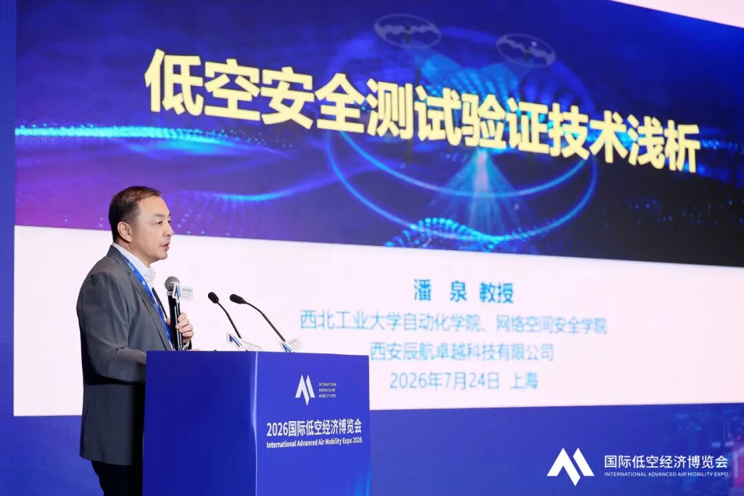 第五届中国无人机安全前沿论坛在上海成功举办图14