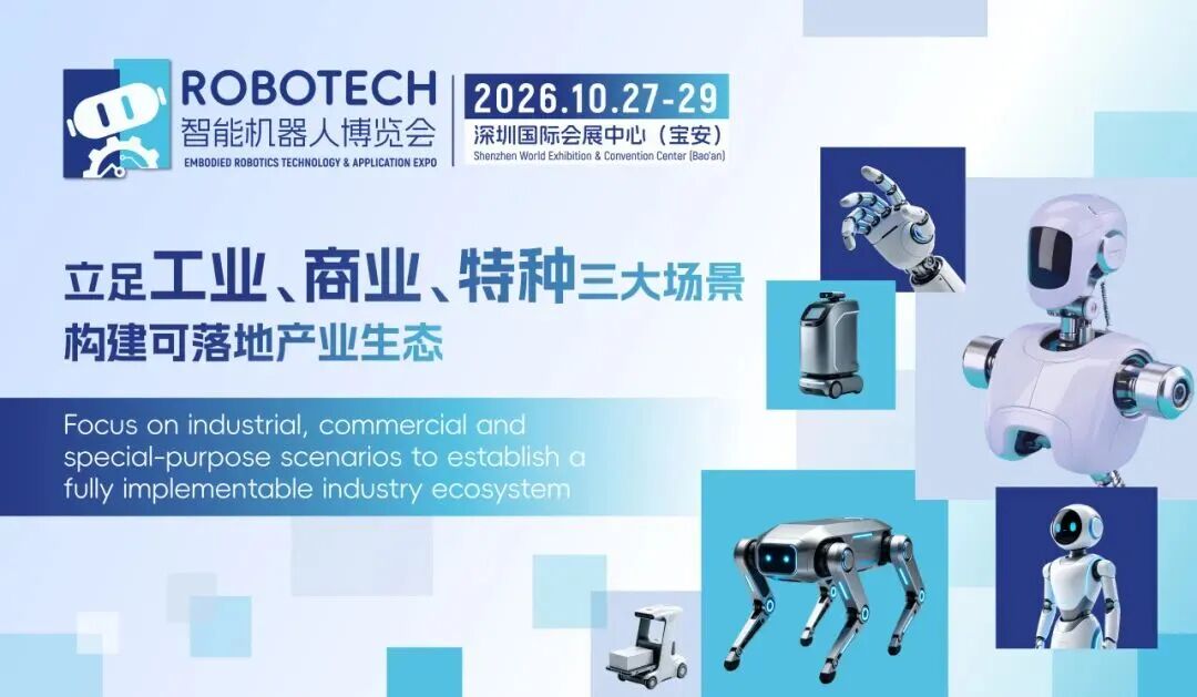 励展博览集团×赛迪传媒|2026智能机器人博览会(ROBOTECH)战略合作达成,应用场景革新在即!图5