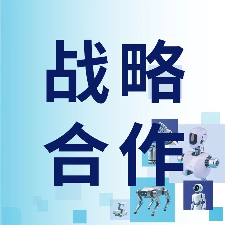 励展博览集团×赛迪传媒｜2026智能机器人博览会(ROBOTECH)战略合作达成，应用场景革新在即！