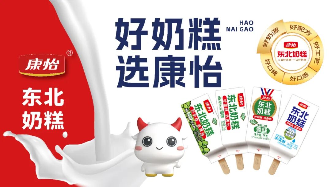 第 28 届中国冰博会近120家冰淇淋预包装成品品牌及高端产品抢先看!图40
