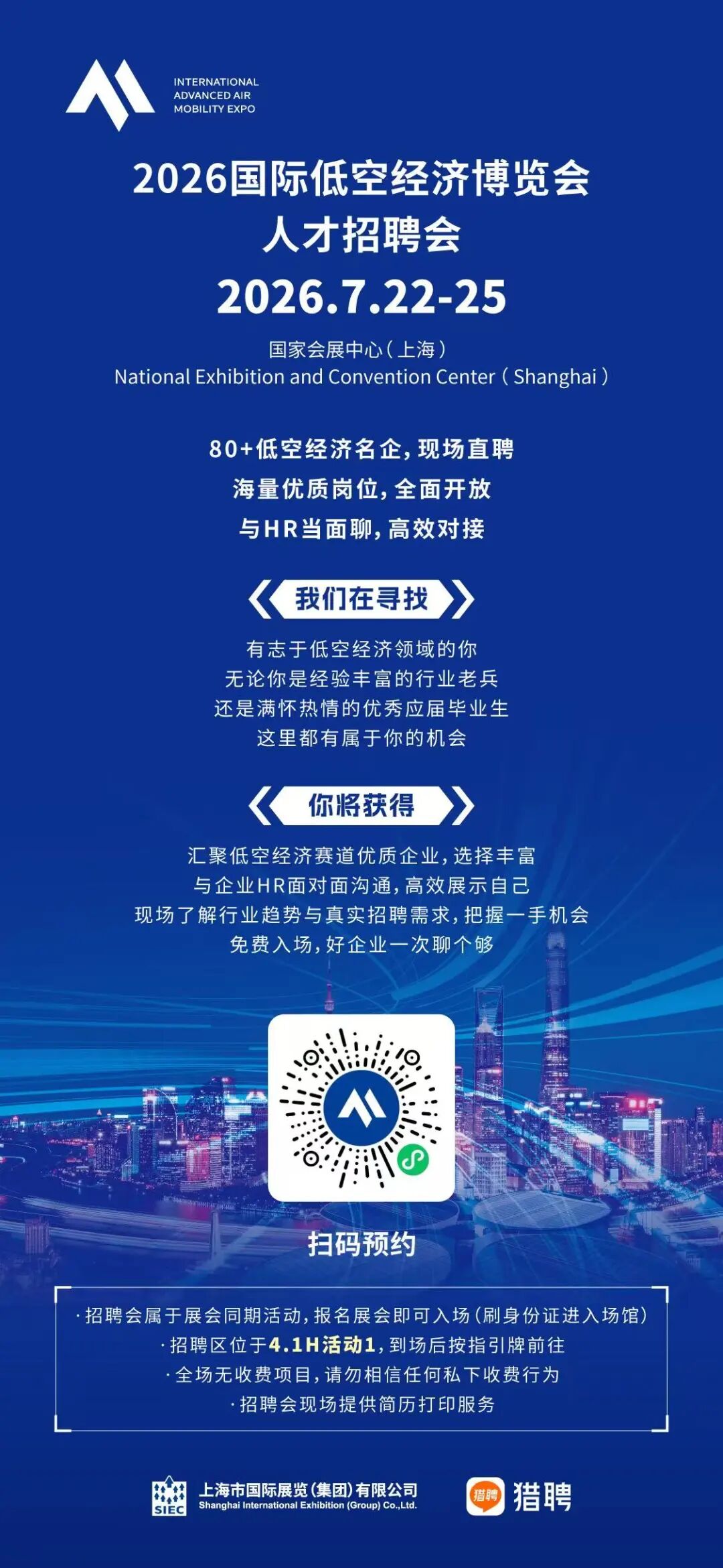 25日展会安排丨7月25日论坛、路演、企业展台活动、招聘会预告——2026国际低空经济博览会图8