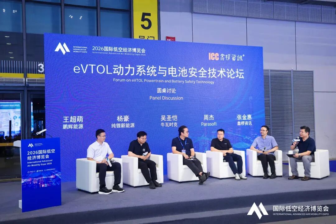 从动力系统到产业生态——2026 eVTOL动力系统与电池安全技术论坛圆满举办图20