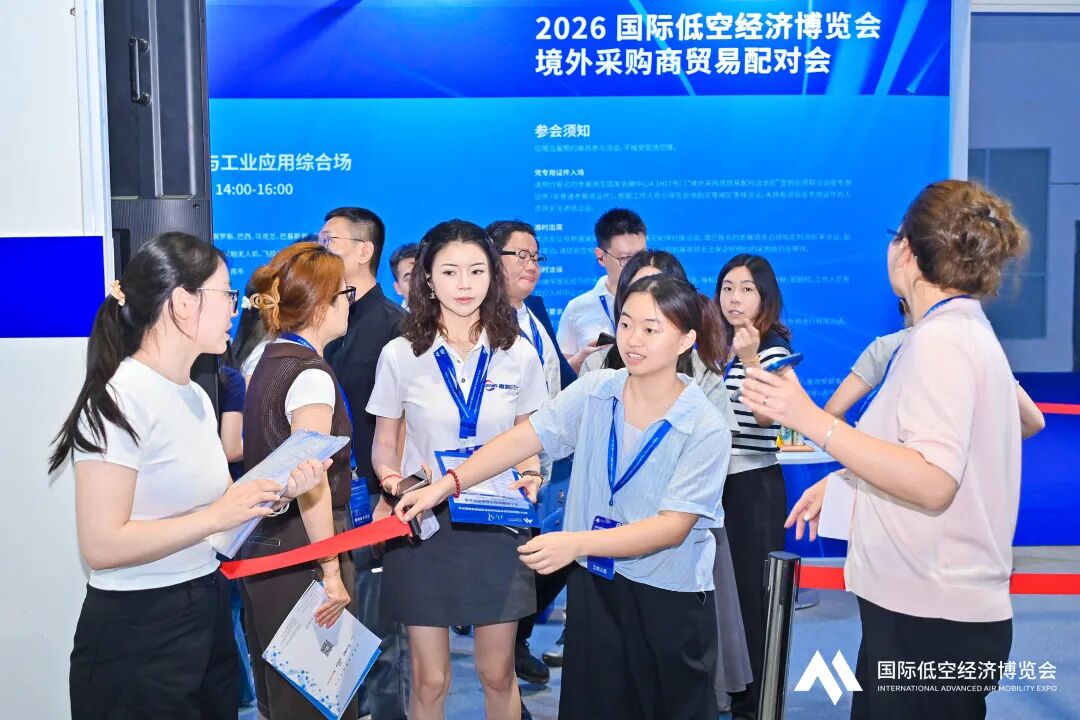 2026国际低空经济博览会境外采购商贸易配对会圆满落幕图4