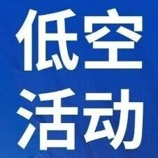 2026国际低空经济博览会境外采购商贸易配对会圆满落幕