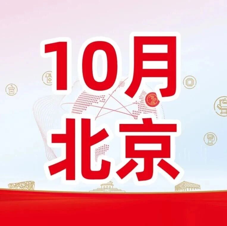 第94届CMEF十月北京启幕｜全链聚首，共筑医疗产业新高地！