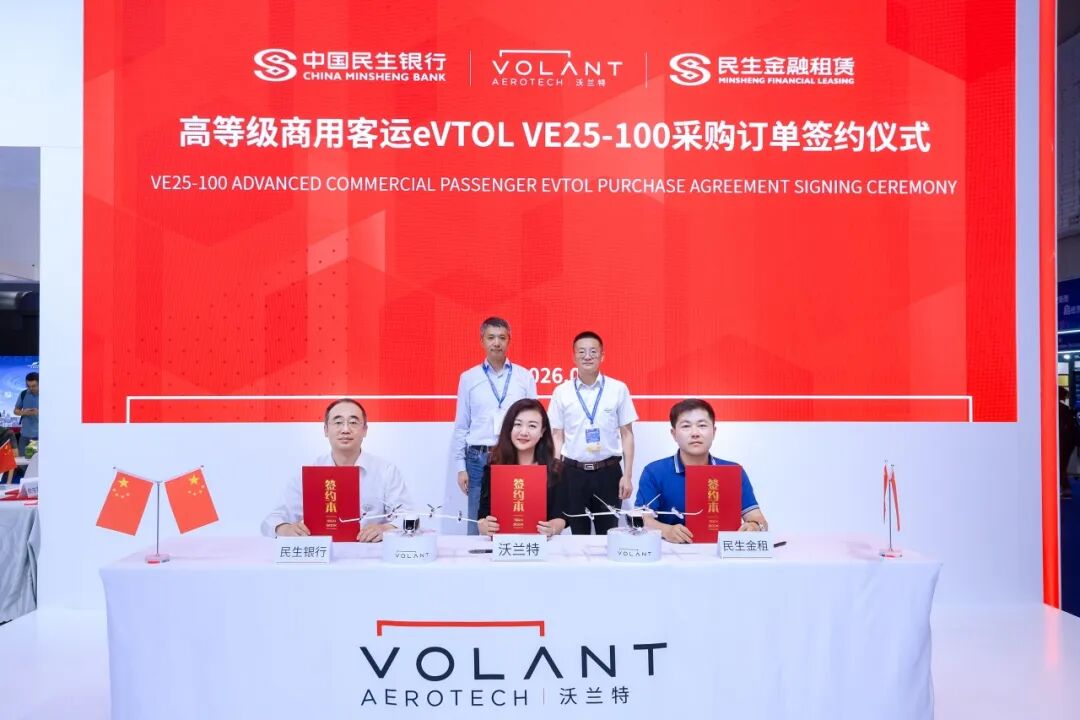 研发总部、海外订单、产业基金齐落地——沃兰特以全链条布局引领中国低空经济高质量发展图4