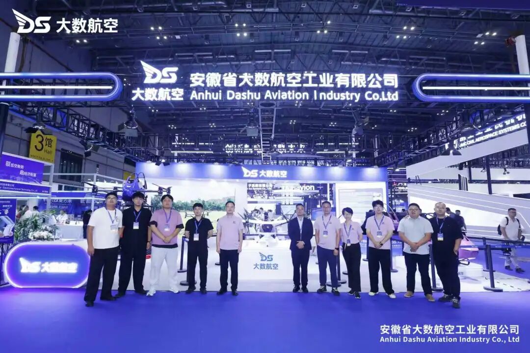 大数航空携四大核心产品重磅亮相2026国际低空经济博览会图8