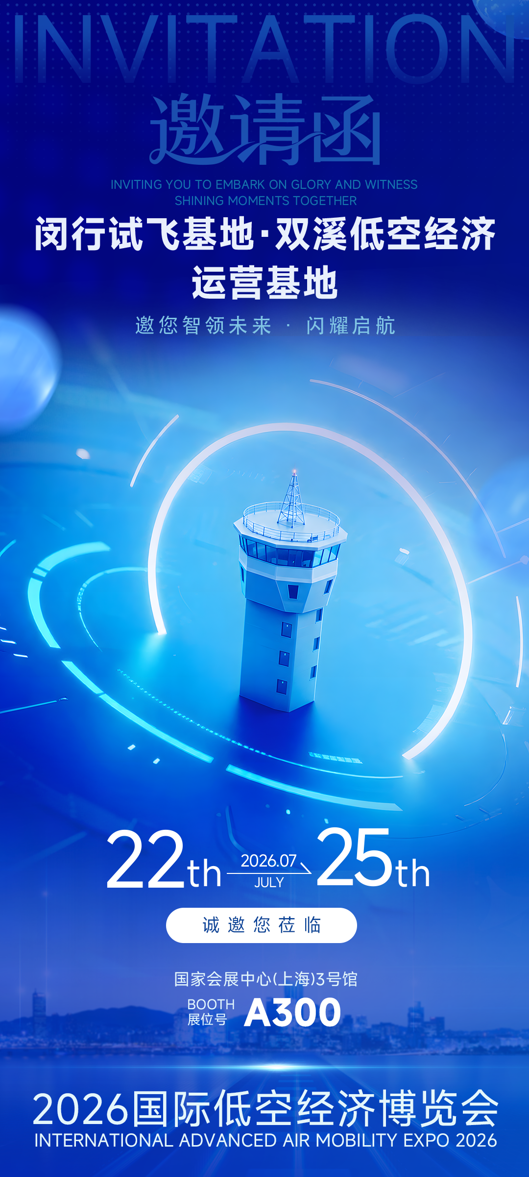 风起低空,逐梦未来——双溪低空经济运营基地首次亮相国际低空经济博览会图4