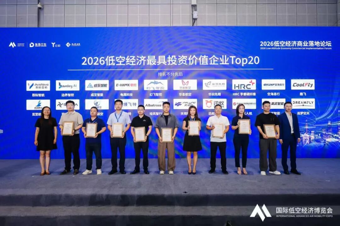 22日精彩回顾——2026国际低空经济博览会图36