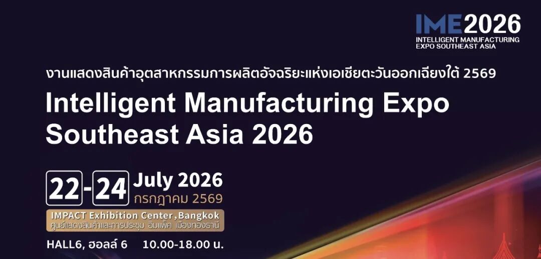 从中国走向东盟，2026东南亚（泰国）智能制造展览会开启中泰制造业合作新篇章图1