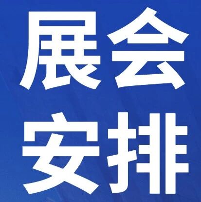 23日展会安排丨2026国际低空经济博览会7月23日论坛、路演、企业展台活动预告