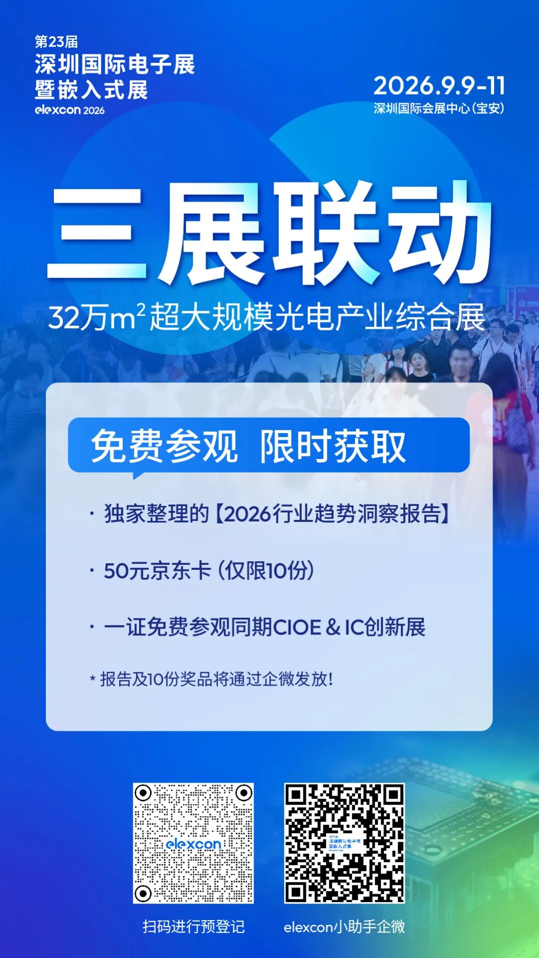 elexcon 2026 | 观众报名通道火热开启中,赴约电子与嵌入式行业盛会!图2