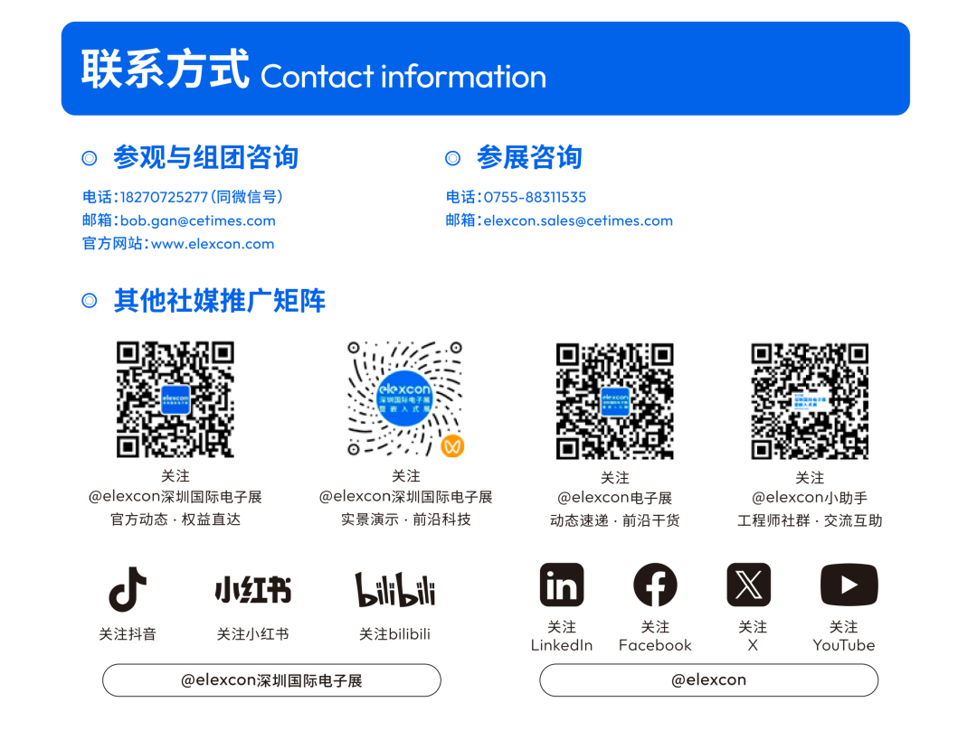 elexcon 2026 | 观众报名通道火热开启中,赴约电子与嵌入式行业盛会!图6