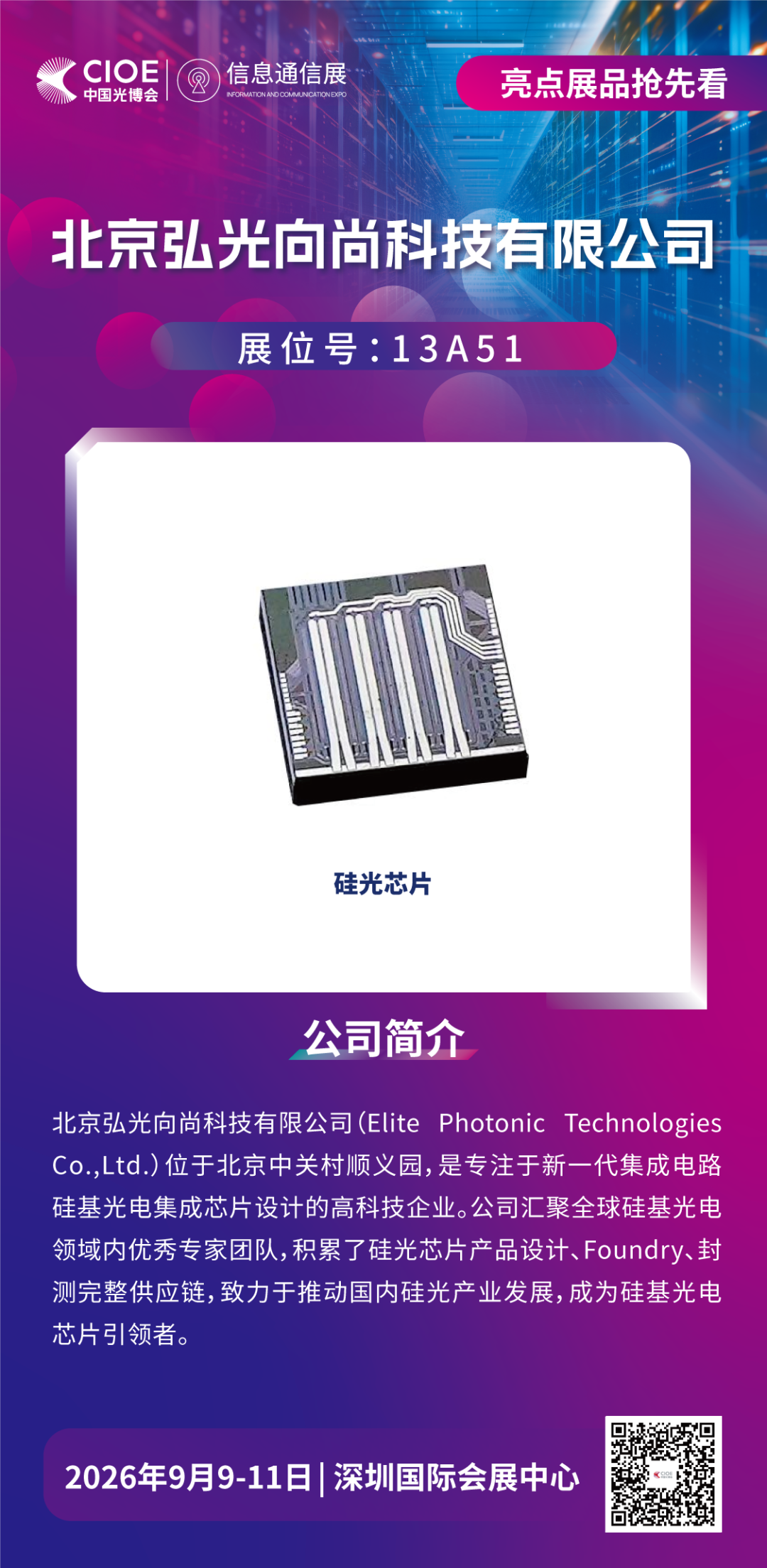 信息通信展亮点展品(八) | 锐捷、恩达通、弘光向尚、芯融半导体、新纳、天邑康和、芯德、宏德龙、华领智能装备、普雨...图4