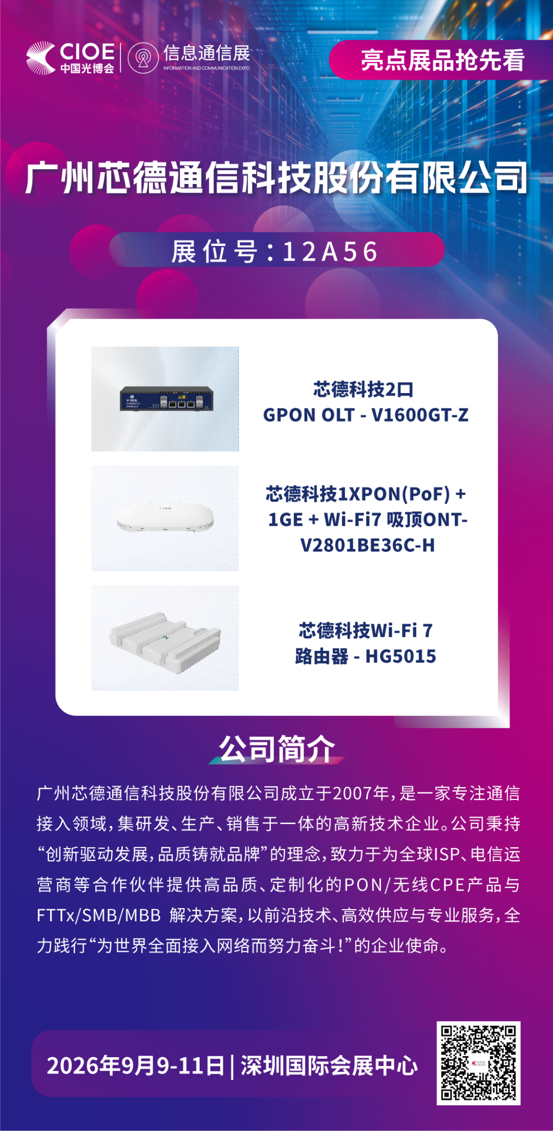 信息通信展亮点展品(八) | 锐捷、恩达通、弘光向尚、芯融半导体、新纳、天邑康和、芯德、宏德龙、华领智能装备、普雨...图8