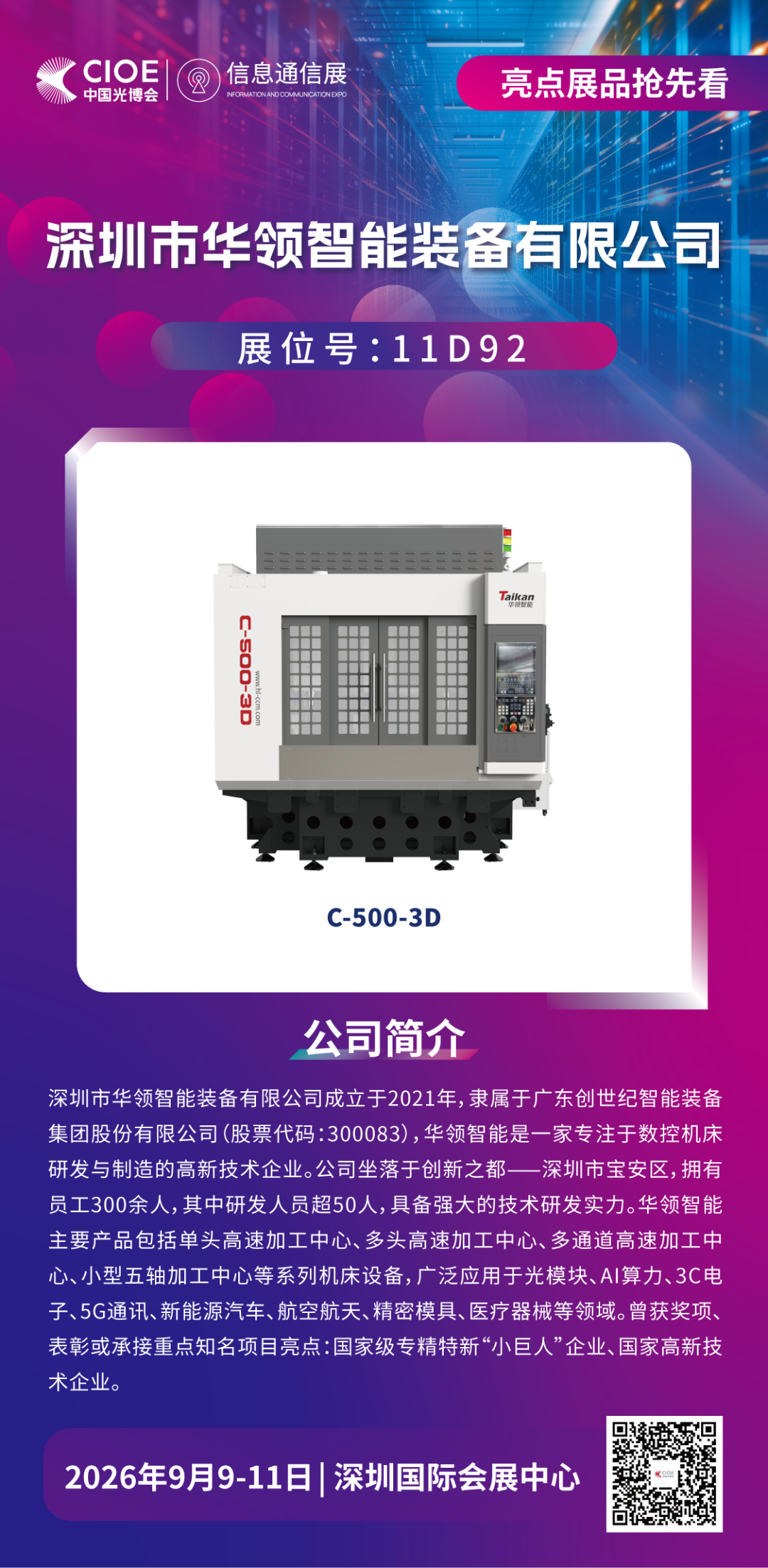 信息通信展亮点展品(八) | 锐捷、恩达通、弘光向尚、芯融半导体、新纳、天邑康和、芯德、宏德龙、华领智能装备、普雨...图10