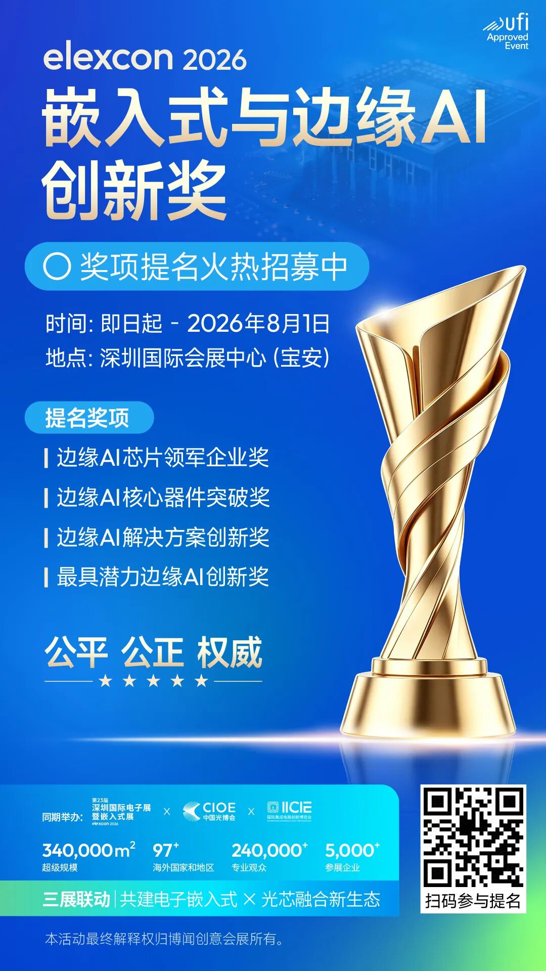 树立赛道创新标杆，嵌入式与边缘AI四大奖项提名开启中！图2