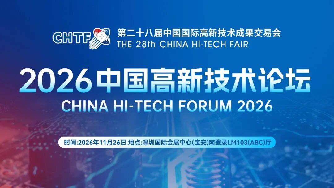 聚焦具身智能新赛道  高交会AI机器人产业盛会暨中国高新技术论坛即将启帷图3