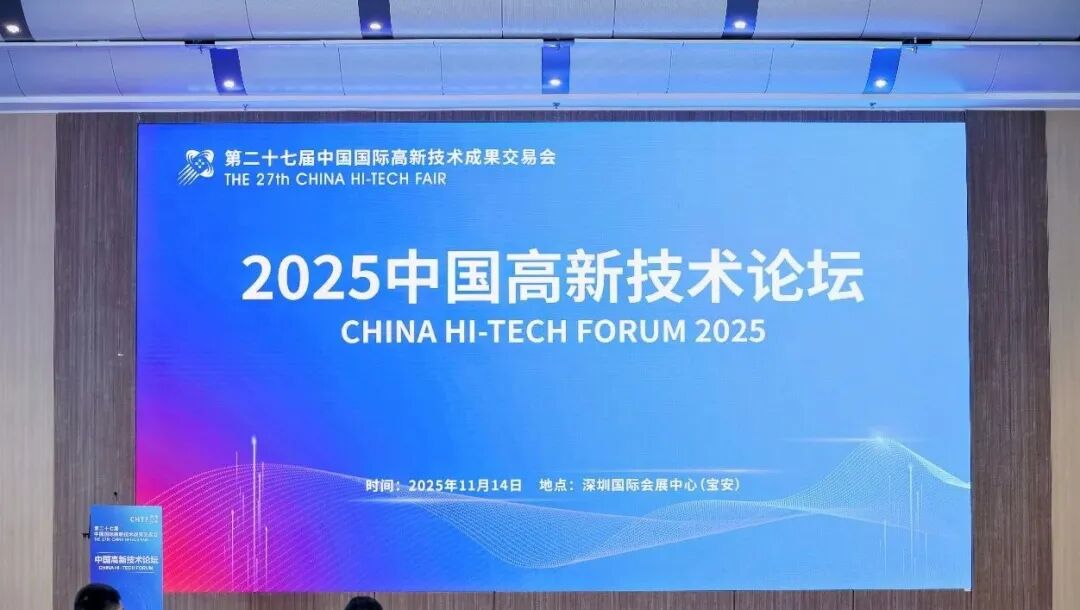 聚焦具身智能新赛道  高交会AI机器人产业盛会暨中国高新技术论坛即将启帷图24