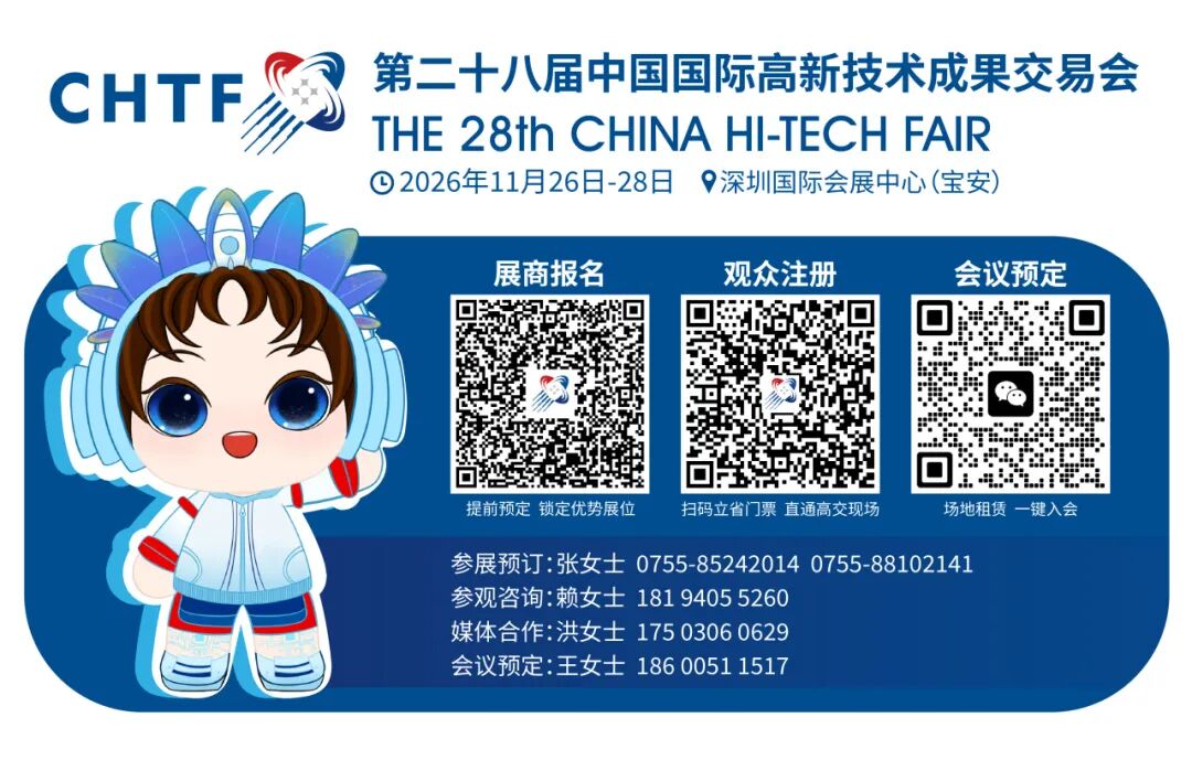聚焦具身智能新赛道  高交会AI机器人产业盛会暨中国高新技术论坛即将启帷图26