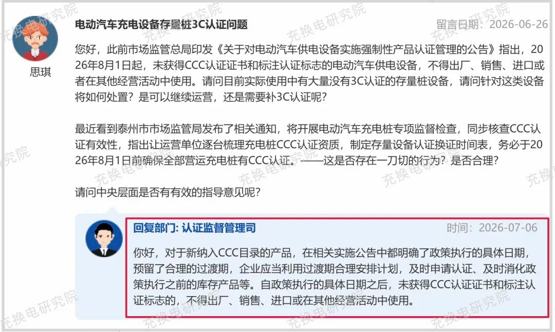 倒计时10天！充电桩3C强制认证8月1日落地图6