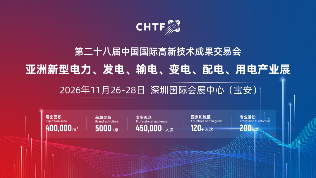 “十五五”定调，电网黄金发展五年来袭！高交会亚洲新型电力及输配电展释放万亿投资机遇图1