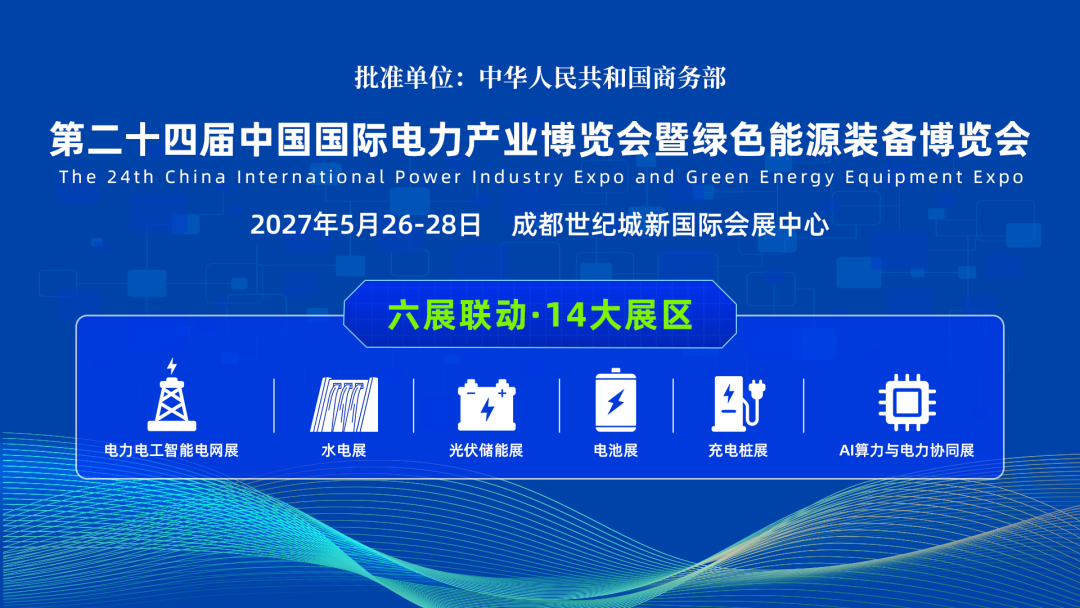 “十五五”定调，电网黄金发展五年来袭！高交会亚洲新型电力及输配电展释放万亿投资机遇图14