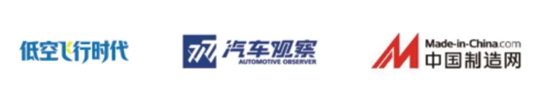 媒体公示丨博览会支持媒体、战略合作媒体、合作媒体公示——2026国际低空经济博览会图14